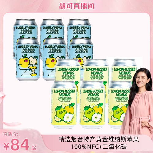 味道合伙人气泡苹果汁NFC
