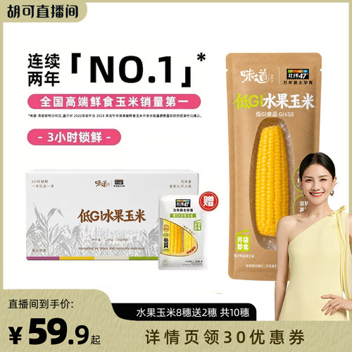 北纬47低GI水果玉米低脂轻食