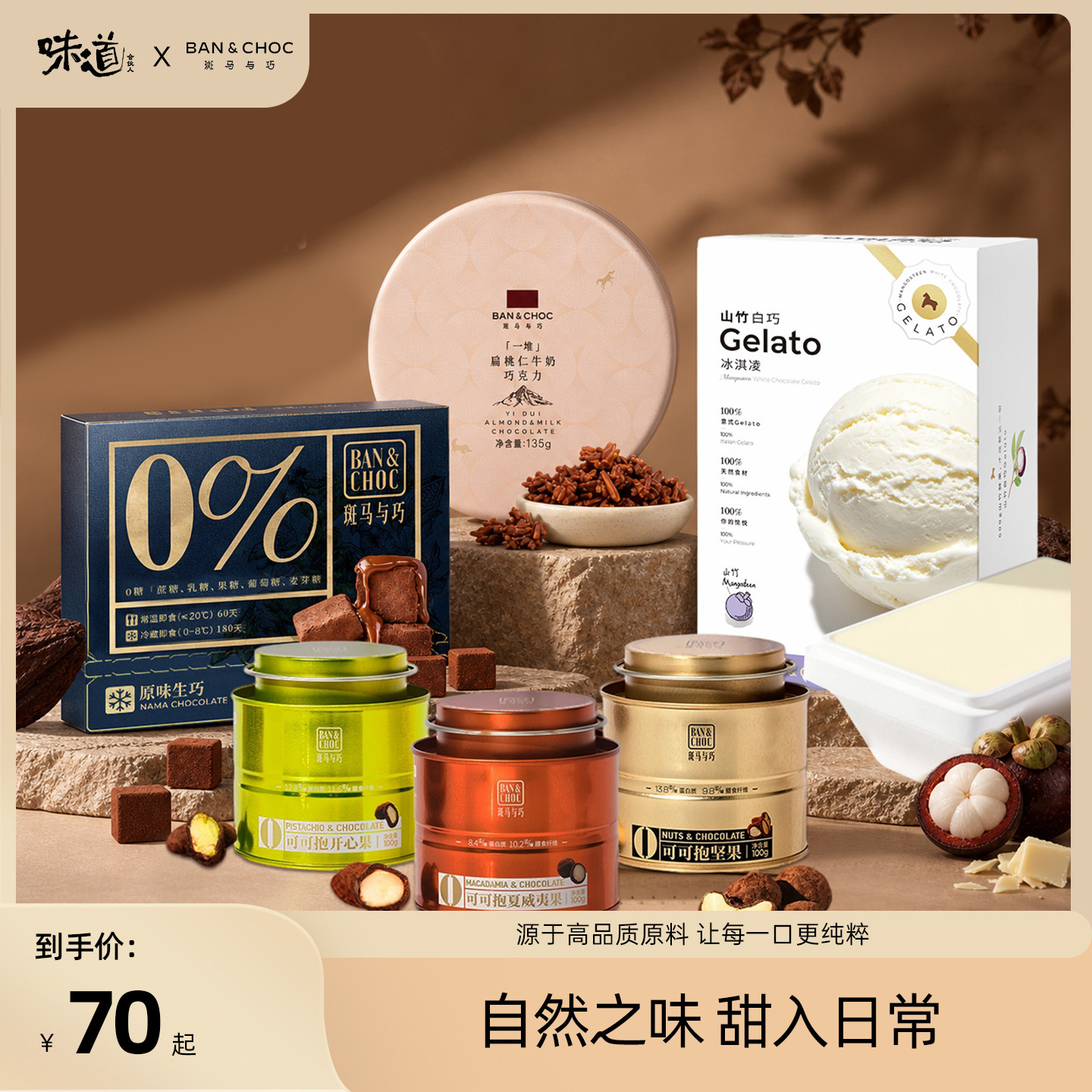 味道合伙人斑马与巧巧意成双礼盒