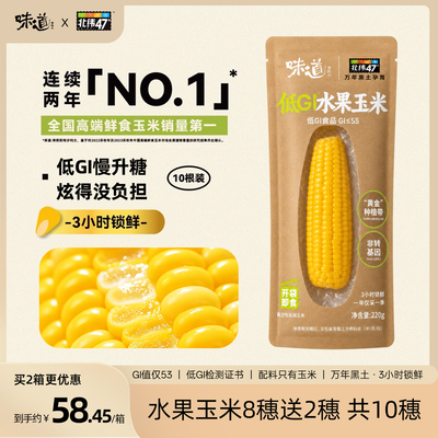 东北黑土地非转基因0农残甜玉米