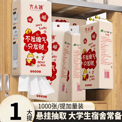 1000张悬挂式抽纸面巾纸擦手纸
