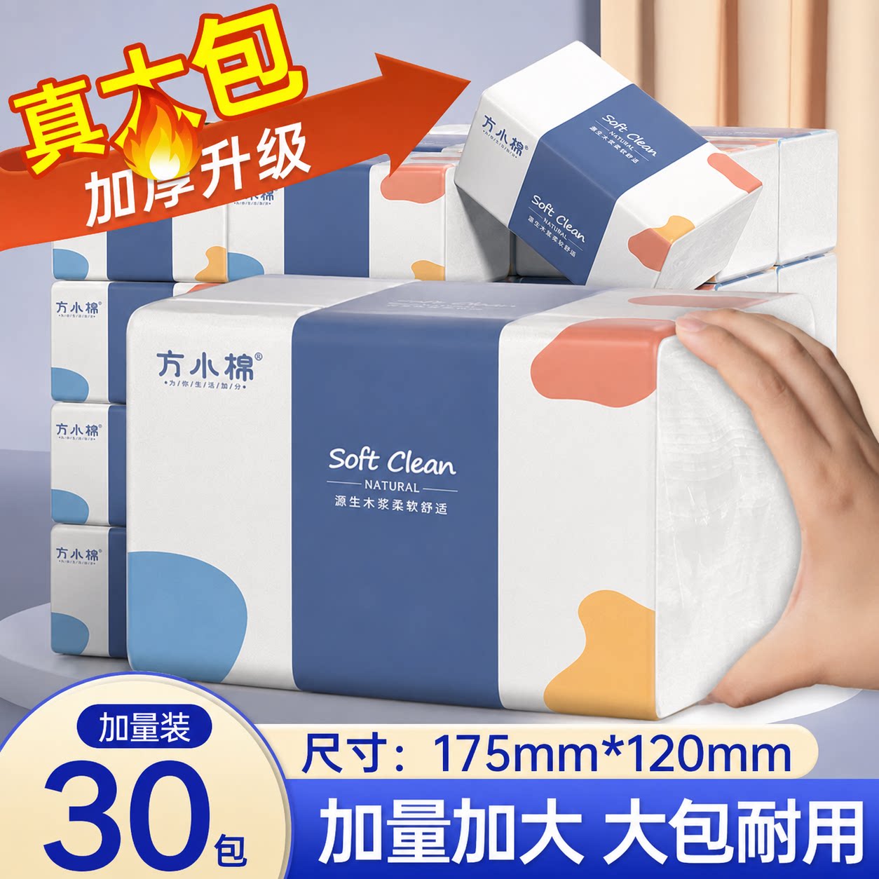 大包原生木浆家用抽纸厨房纸巾