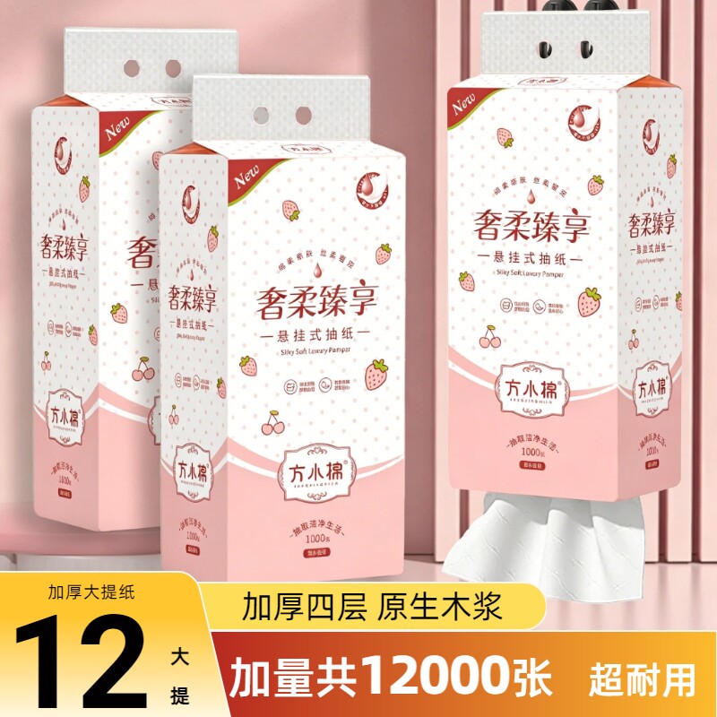 悬挂式抽纸12提12000张整箱