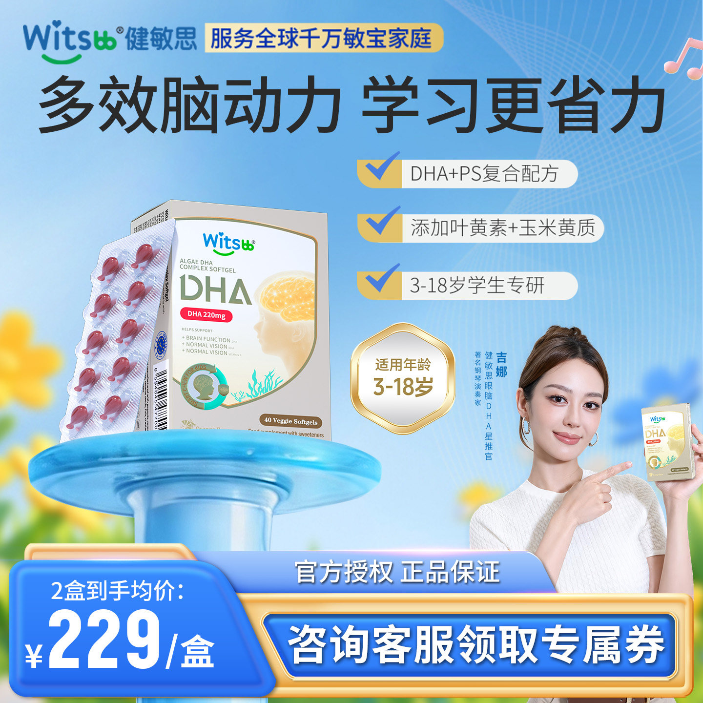 witsbb健敏思藻油眼脑DHA+PS叶黄素青少年记忆力专注非鱼油3-18岁