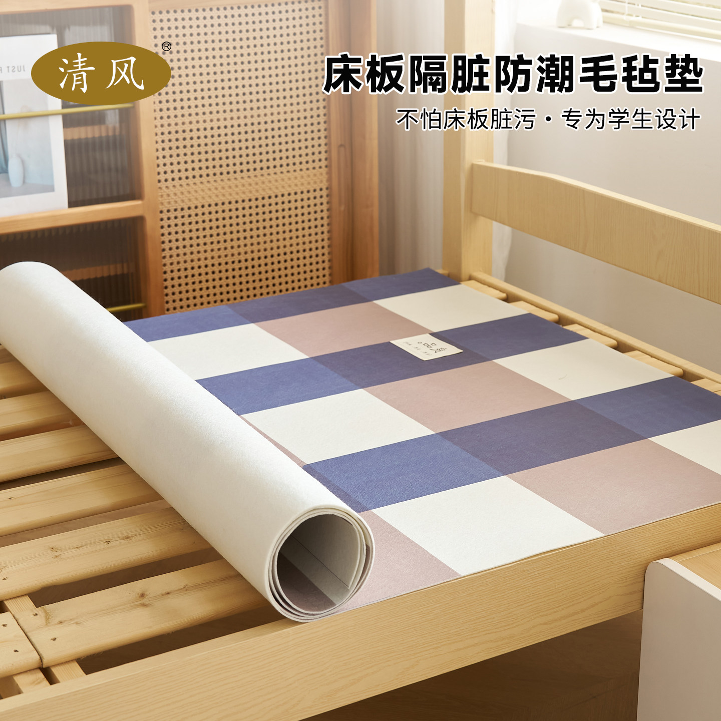 清风大学生宿舍毛毡垫防潮垫单人床90x190防滑隔脏床护垫铺底加厚图片