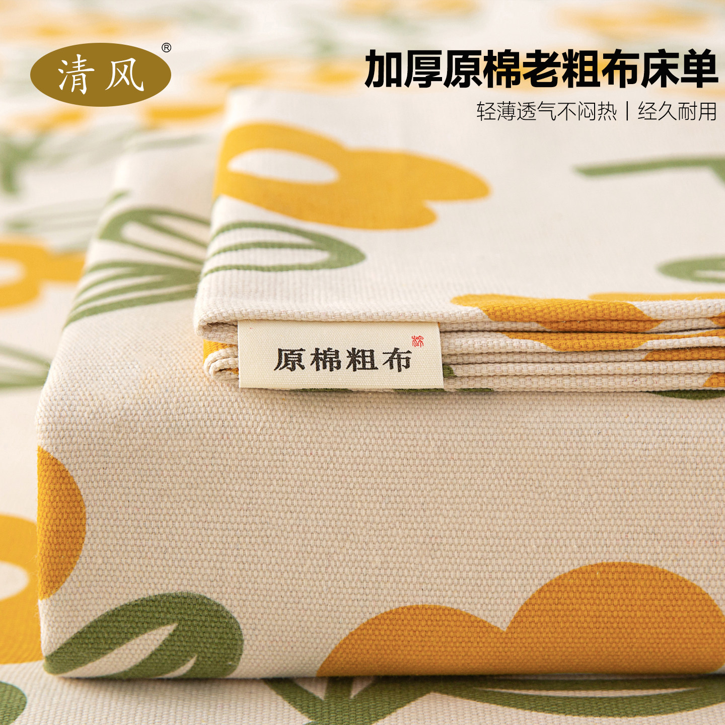 【A类裸睡级】加厚老粗布床单图片
