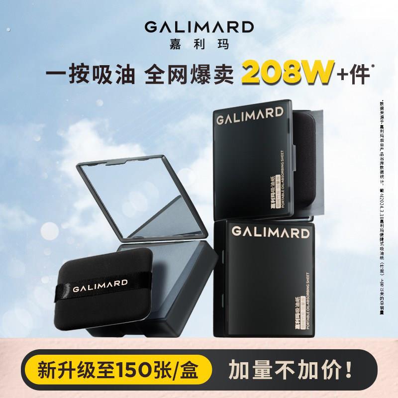 嘉利玛吸油纸面部油皮清爽去油不吸水可携式自带粉扑镜子控油纸