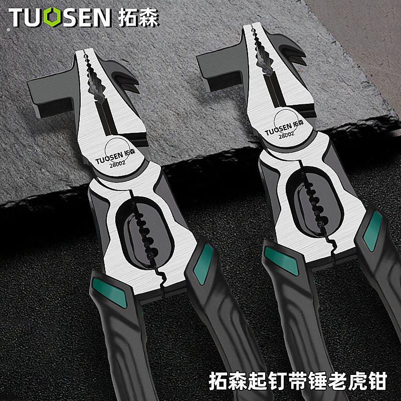 拓森钢丝钳工业级省力断线钳平口钳子多功能电工钳起钉带锤