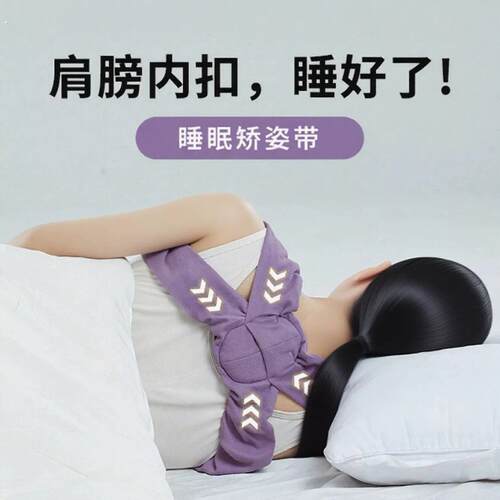 睡眠矫美正改肩肩内膀扣正睡姿矫带女驼背开善矫带带挺胸驼背