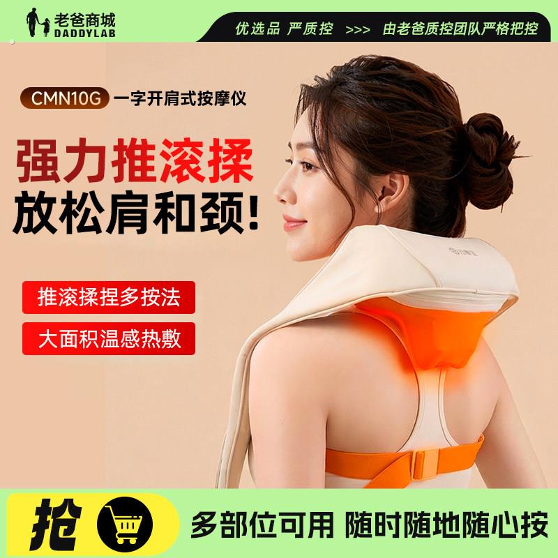 老爸评测云康宝肩颈按摩仪披肩可热敷颈部腰背部斜方肌颈椎送礼物