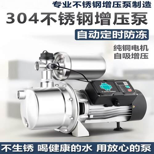 全自动增压泵家用自来水加压泵智能不锈钢水泵吸水泵抽水自吸泵
