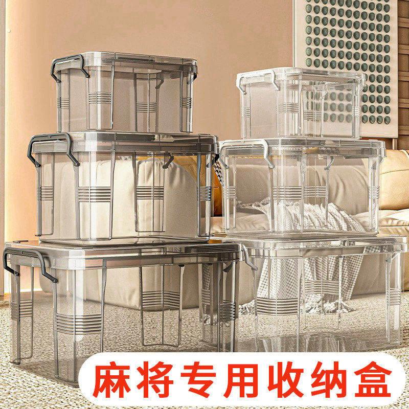 麻将专用收纳盒大号透明塑料手搓自动装麻雀的便携整理空箱子加厚