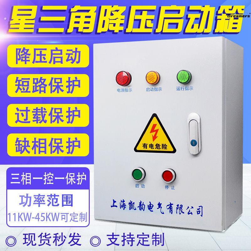 星三角降压起动箱 减压启动柜 水泵风机 电机启动控制箱 配厂家