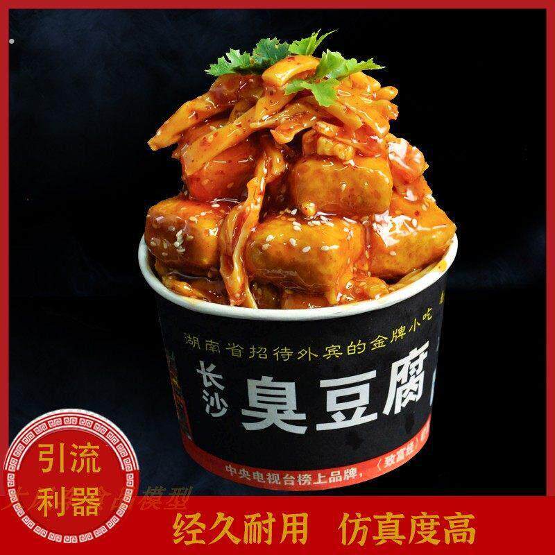 泡菜臭豆腐模型长沙臭豆腐模型汤汁豆腐无问豆腐模型仿真小吃样品
