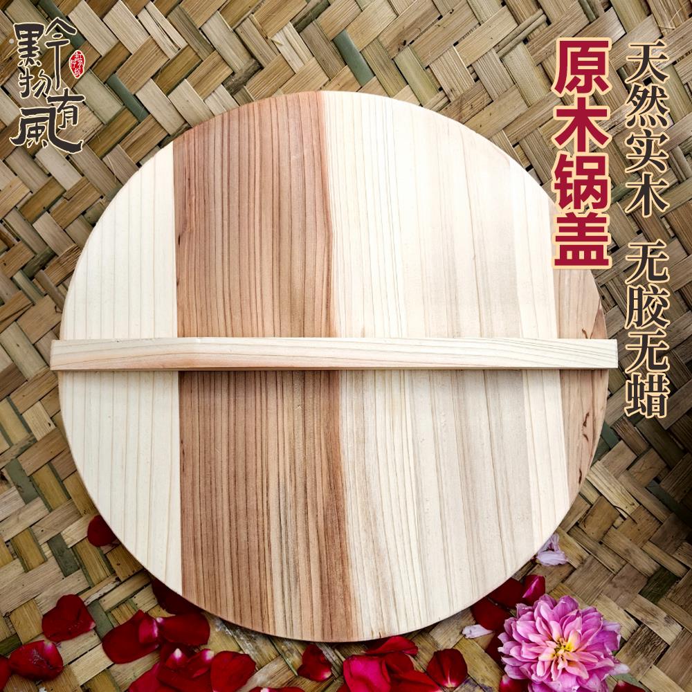 木锅盖家用老式杉木锅盖木质锅盖圆形木盖铁锅盖砂锅盖加厚木头盖