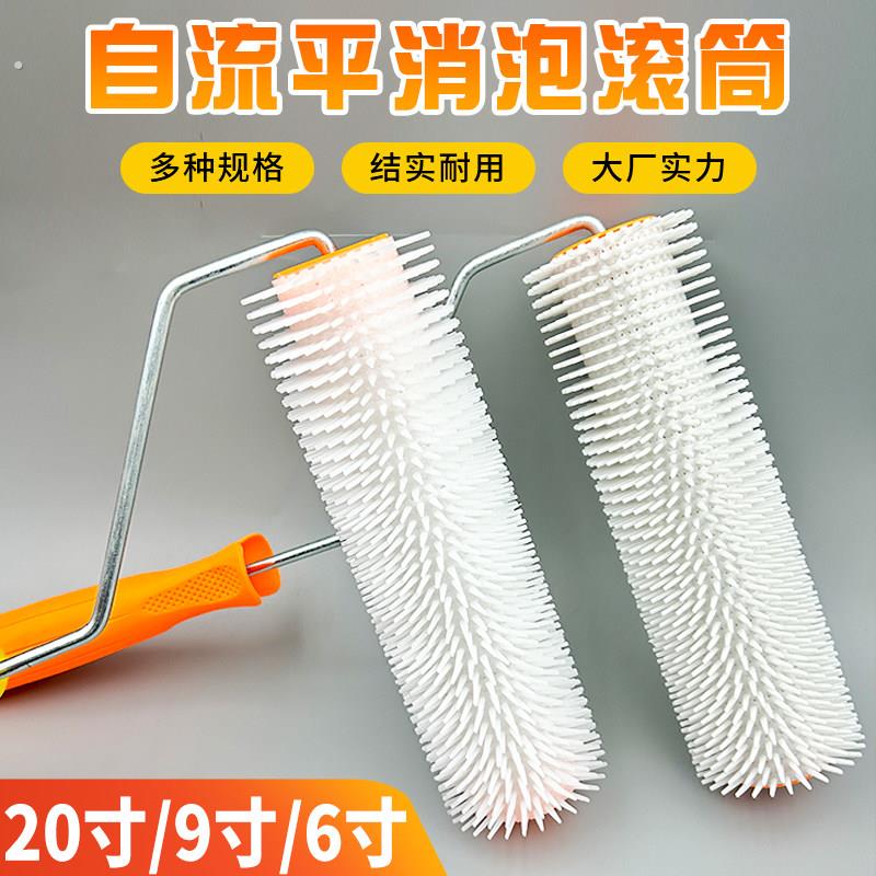 消泡滚筒刷水泥自流平除泡滚子放气滚筒自流平工具地坪漆消泡滚筒