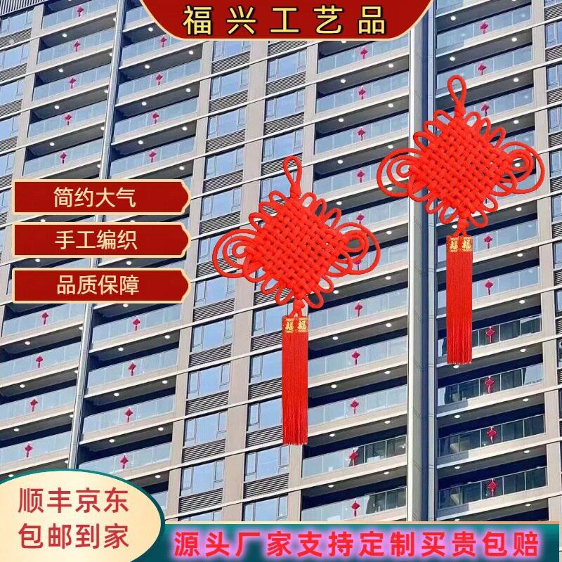 中国结挂饰客厅大号厂家直销样品屋展示中心交付房产收楼交房阳台