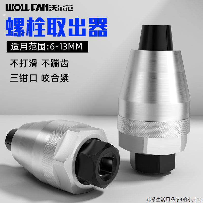螺栓取出器螺栓断丝滑丝取出器取断栓神器滑头取断头破损螺丝螺母