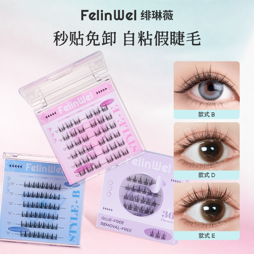 绯琳薇免胶自粘分段假睫毛