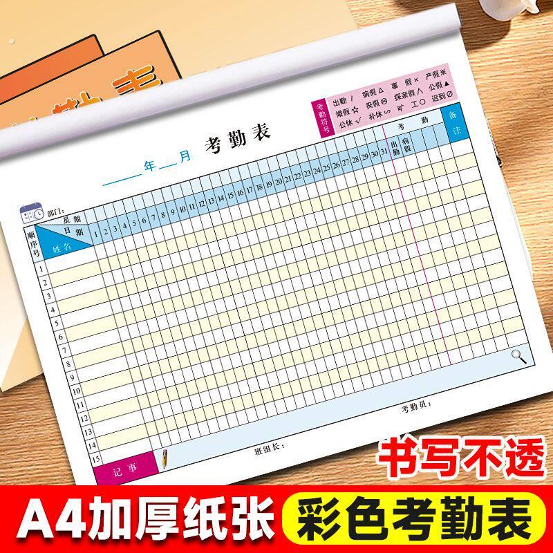 考勤表新款工地建筑员工考勤本临时工工时1天个人出工打卡
