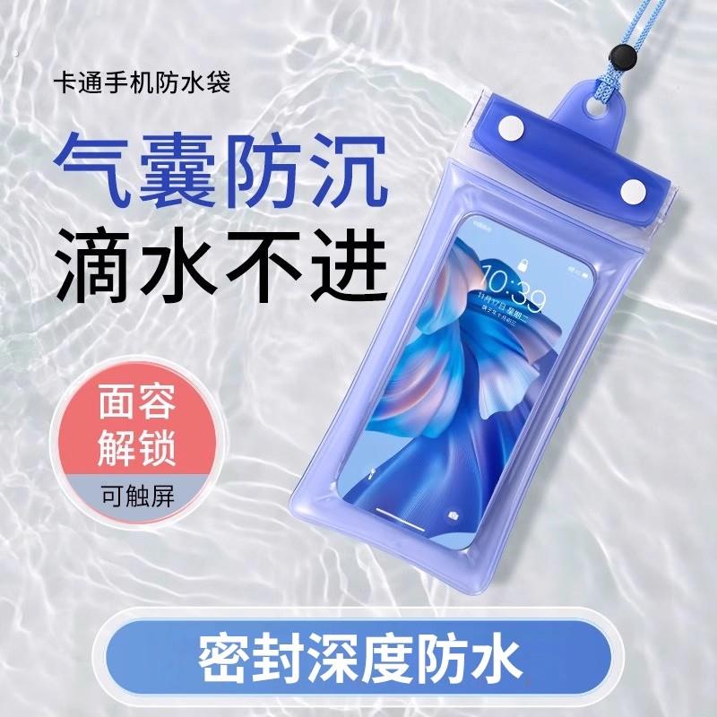 气囊手机防水袋可触控屏幕潜水漂流手机保护套通用游泳外送骑手密
