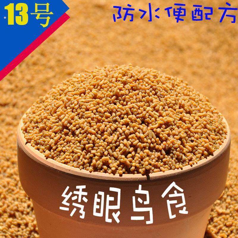 达飞鸟食13号绣眼鸟颗粒饲料绣眼饲料红肋暗绿绣眼防水便绣眼鸟食