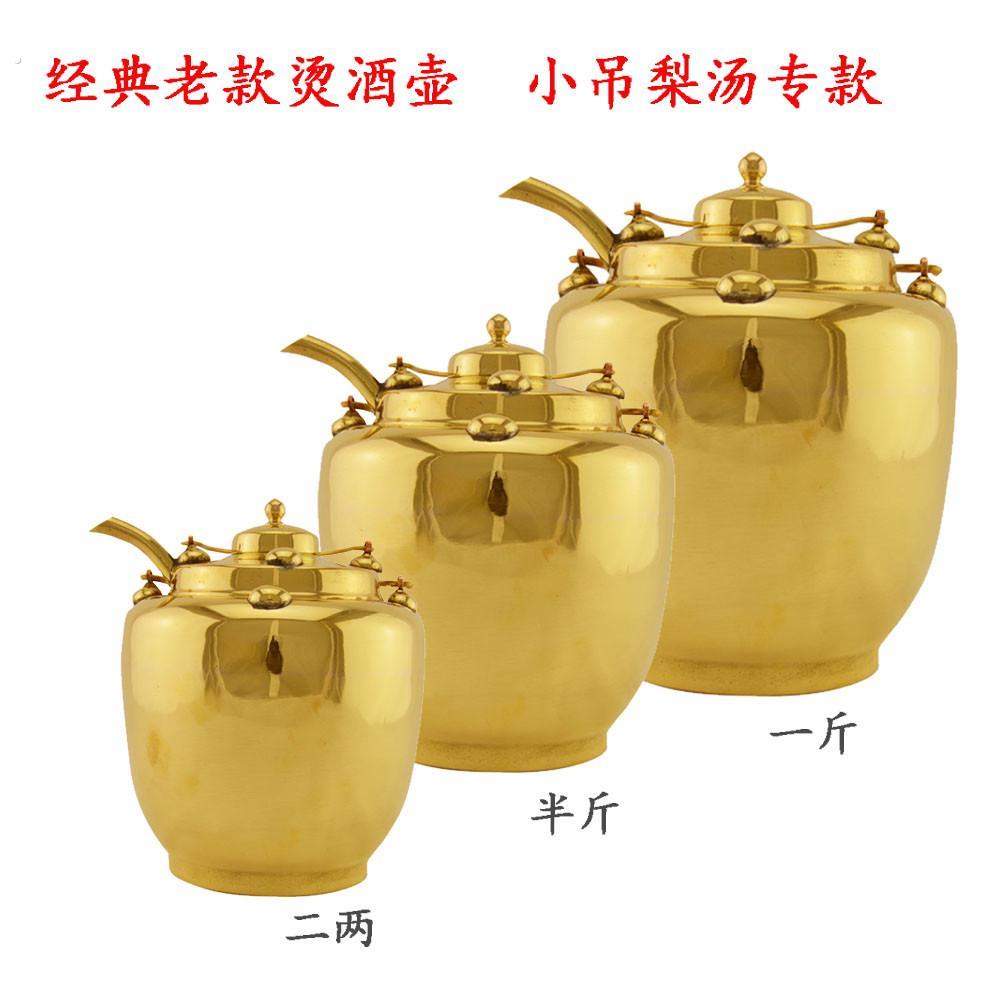 高端黄铜温酒壶小吊梨汤专款铜壶烫酒壶温酒器暖酒器半斤一斤温酒