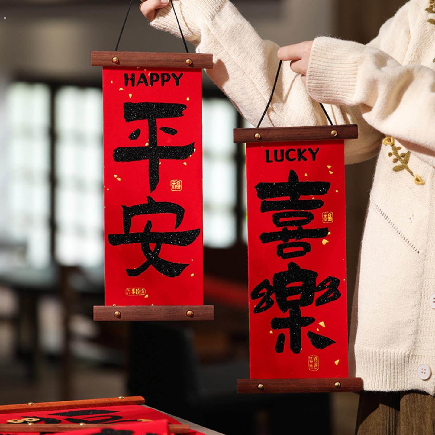 马年挂件2026新款春节入户门福字挂饰新年装饰背景墙客厅绒布对联