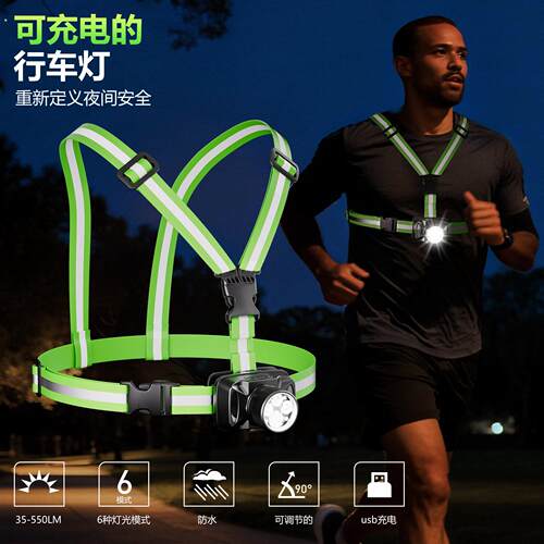 户外跑步灯锻炼背带式照明灯安全骑行灯露营灯夜跑登山胸灯夜爬灯