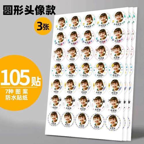 姓名贴头像定制幼儿园名字贴宝宝准备入园用品防水防撕姓名贴小学