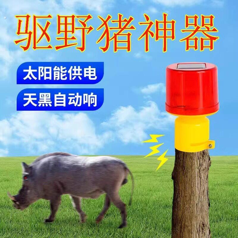 吓猪神器太阳能驱赶野兽玉米地农田喇叭狗叫声警报器防动物感应灯