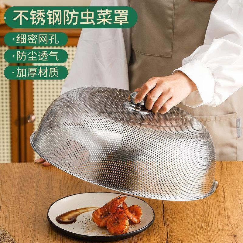 304不锈钢密孔盖菜罩新款餐桌饭菜罩防虫防蝇防尘罩剩菜收纳神器