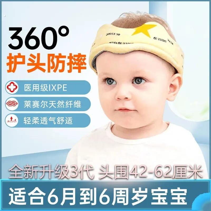 防摔神器宝宝护头学步走路护头带夏季透气婴儿幼童防撞头部保护