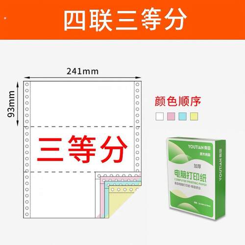 针式影印纸三联二等分四联三联单五联三等分241点阵式印表机专用