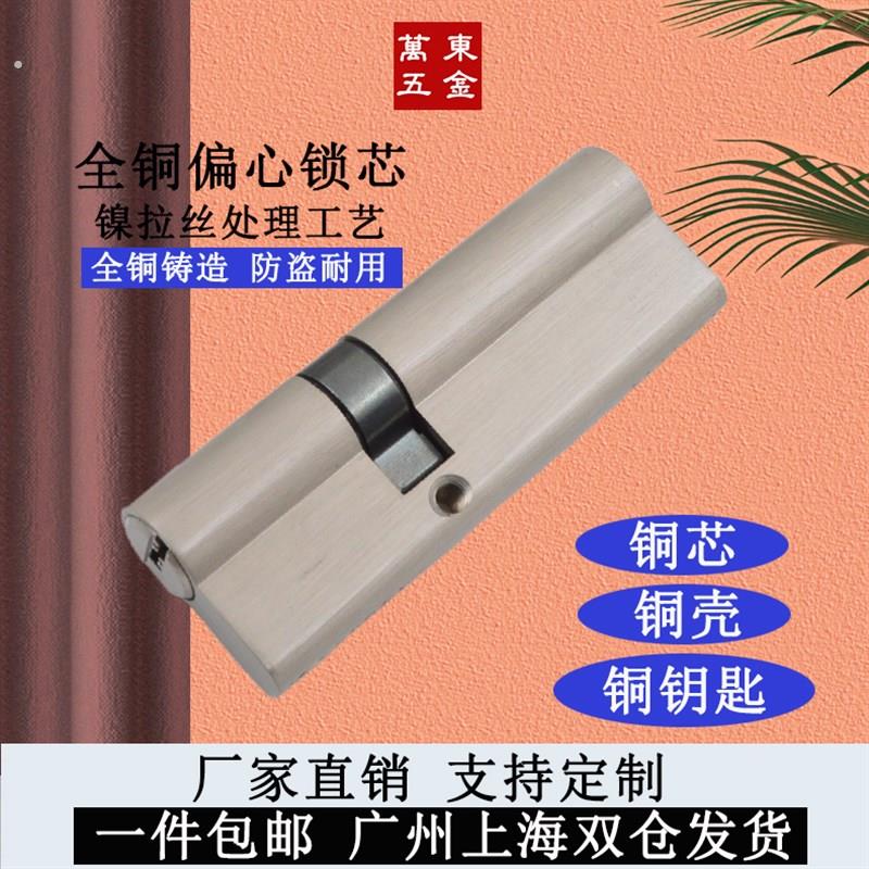 全铜大70锁芯塑钢门偏心锁芯房门锁胆大门入户门防盗门通用锁芯