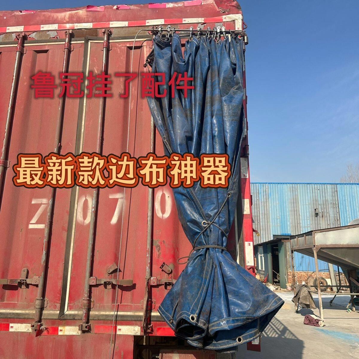 货车边布神器6米8高栏车边布滑轮盖布自动篷布机改装边布不滑落