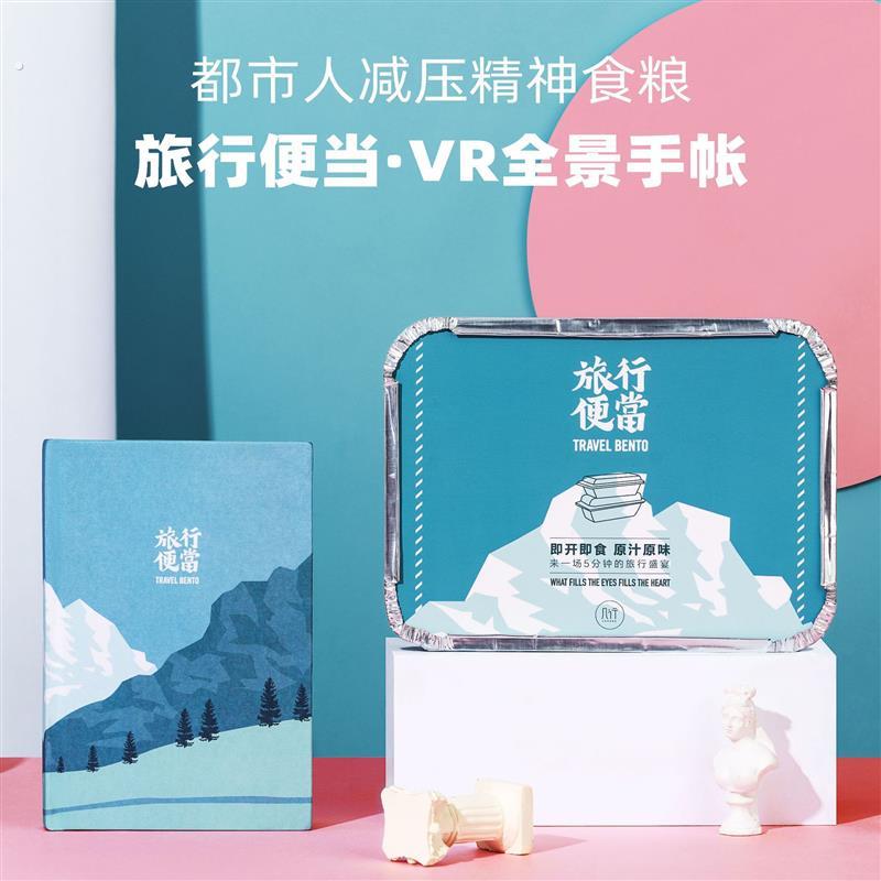 旅行便当手账本女生生日礼物小众闺蜜实用男生男友文艺跨新年元旦