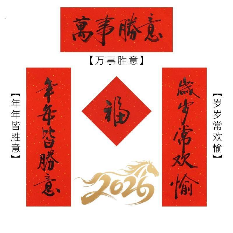 五字对联2026马年春联手写迷你入户门小对联磁吸福字新年过年春节