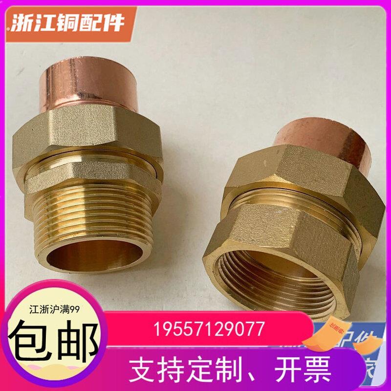 直销紫铜活接内牙承口活接黄铜管焊接外牙直接铜管件4分6分1寸1.2