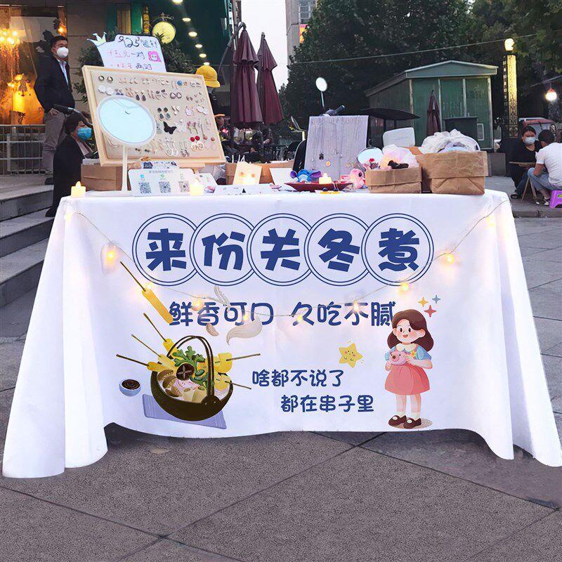 关东煮广告布麻辣烫桌布夜市美食摆摊招牌台布背景摊位展示布