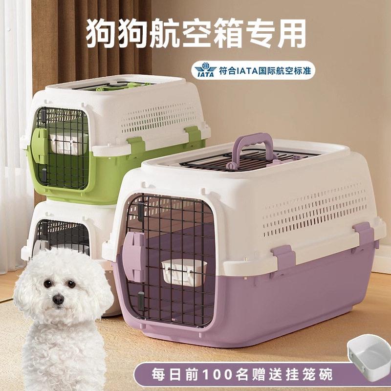 狗狗箱专用宠物托运箱猫咪太空箱狗笼猫箱外出车载狗箱