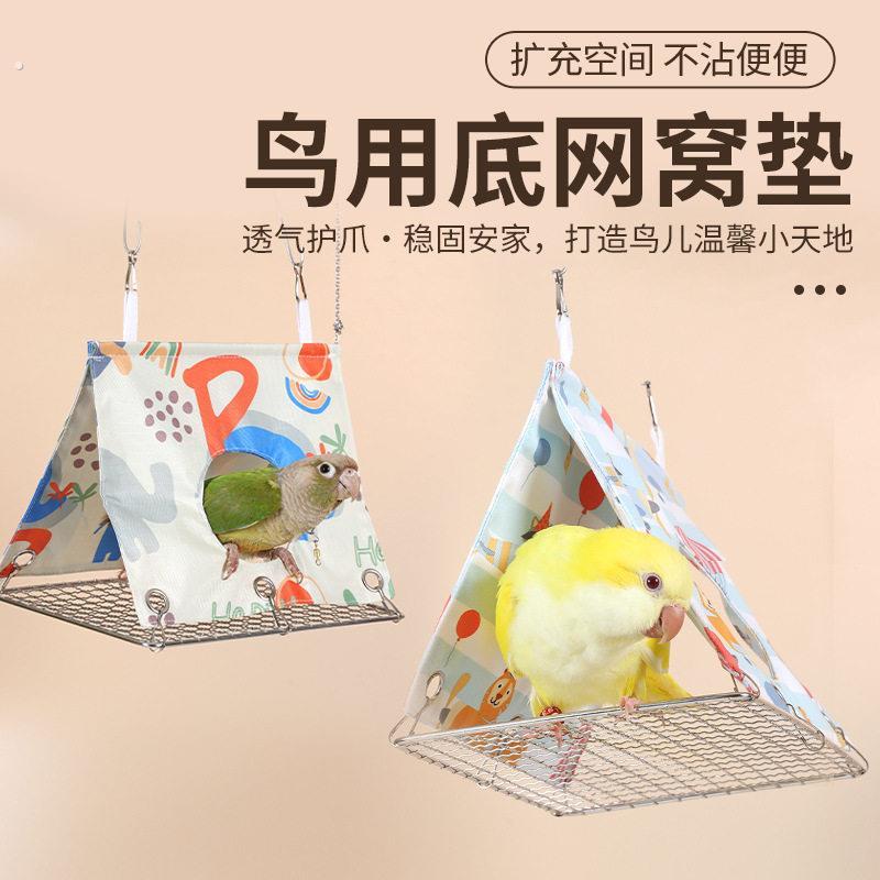 鹦鹉窝夏季薄款三角窝牡丹窝玄凤虎皮小太阳悬挂睡窝不锈钢网底窝