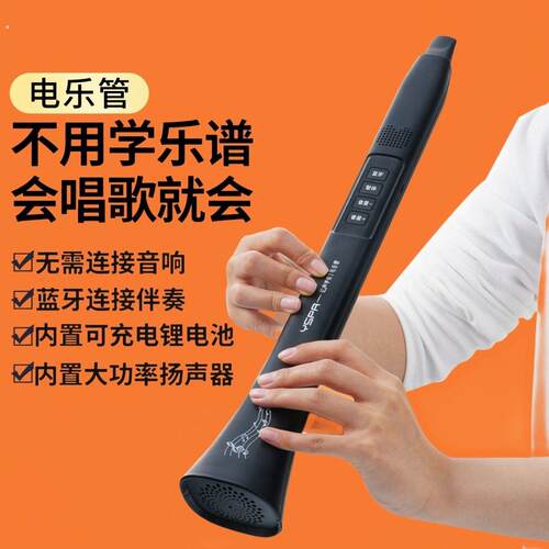 全自动电乐管电子唢呐全自动会唱歌就会的乐器新型电乐管电吹管不