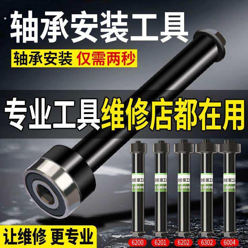 电动车前轮轴承安装工具 6200-6201压入套筒 专业级轴承安装器