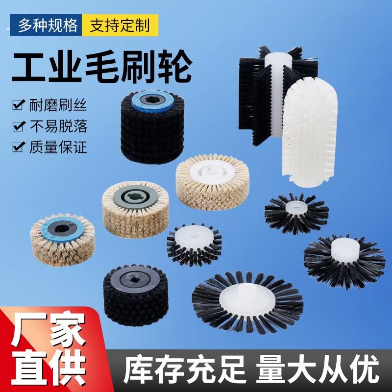 定制毛刷轮软硬毛刷辊尼龙丝圆柱型除尘清洗刷小型空心毛刷轮厂家