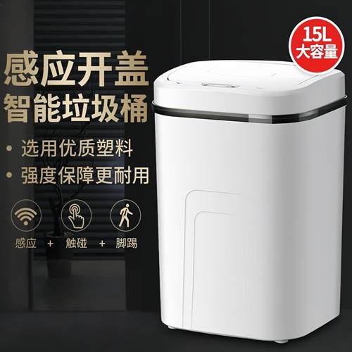 智能垃圾桶家用客厅厨房全自动感应静音开盖收纳桶卫生间大号纸篓