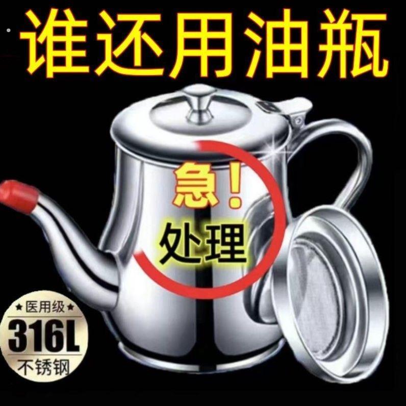 滤网油壶316不锈钢油壶家用防漏安士壶倒油瓶调味瓶罐厨房装油罐