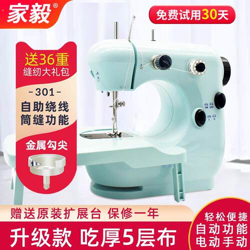 301缝纫机家用小型电动手动迷你多功能全自动手持家用缝纫机