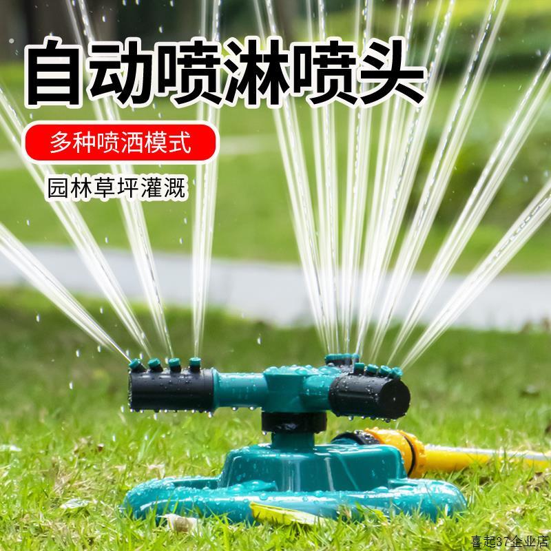 自动喷淋喷头旋转洒水器浇水神器绿化喷灌设备草坪园林喷水灌溉