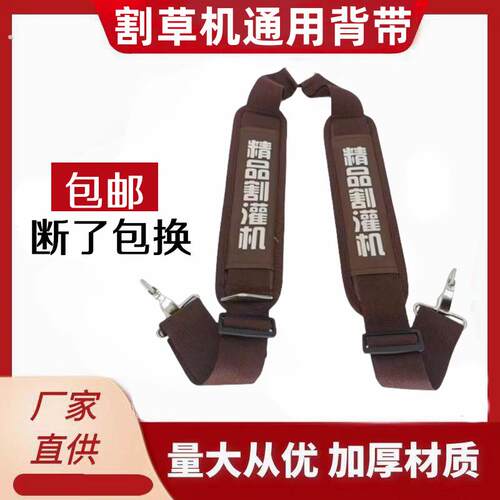 背负式割草机配件大全挂式割草机带通用双肩单肩侧挂背带加宽加厚